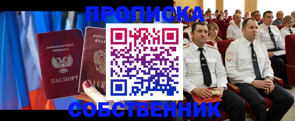 прописка 2025 в Удмуртии