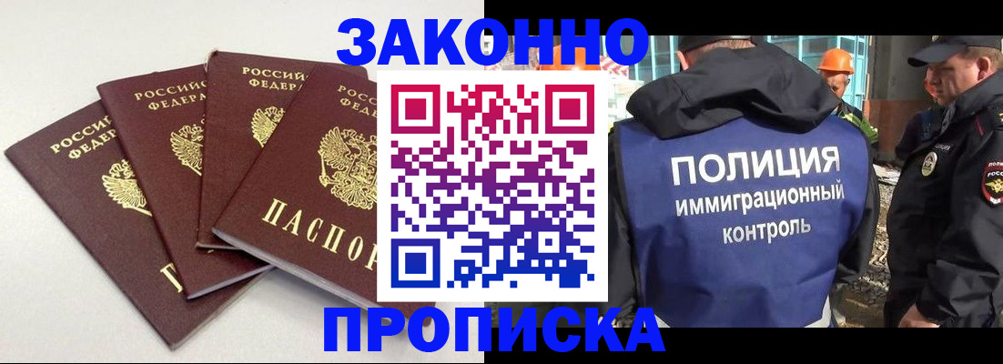 прописка штамп в Удмуртии