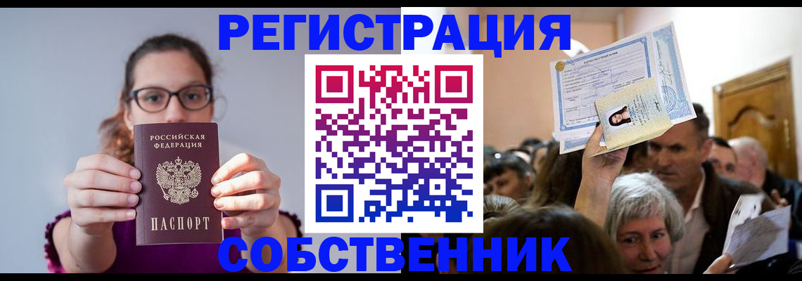 временная регистрация 2025 в Удмуртии