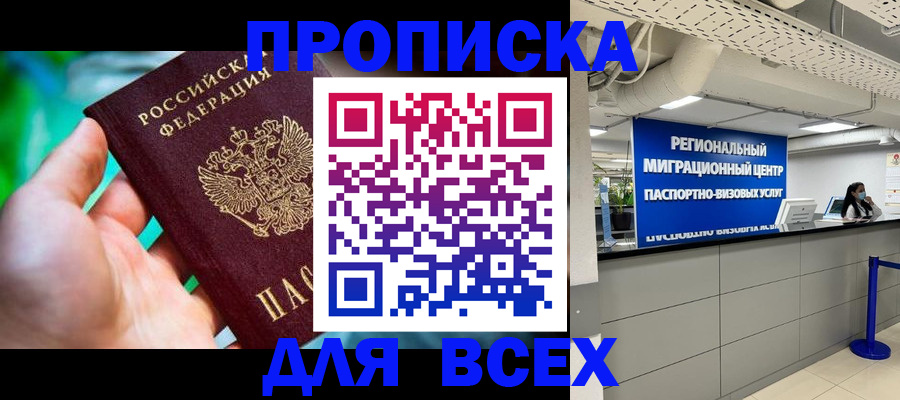 временная регистрация для школы в Удмуртии