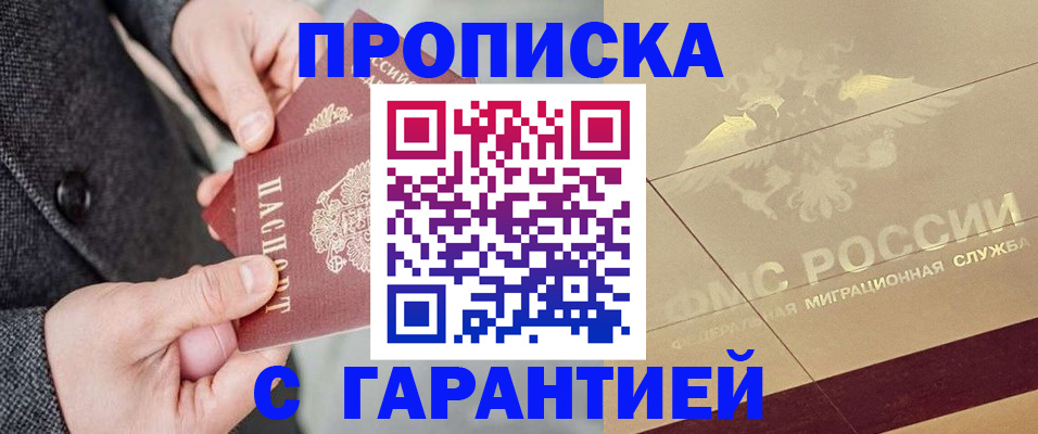 прописка 2025 в Удмуртии