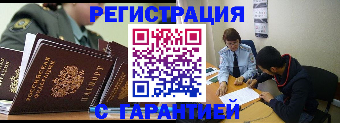 прописка законно в Удмуртии